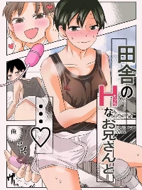 Inaka no H na Onii-san to…