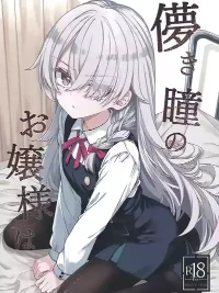 Hakanaki Hitomi no Ojousama wa