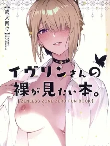 Evelyn-san no hadaka ga mitai hon