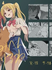 JimiHen Kariru ne