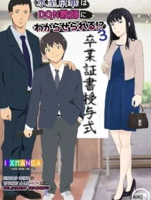 Himuro Keika wa DQN Kyoushi ni Wakaraserareru! 3