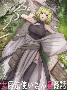 Onna Mahoutsukai-san Mushikan Hanashi
