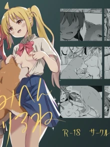 JimiHen Kariru ne