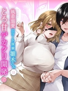 Shuchaku Dekiai erito Kohai Hinaki kimi wa toro ama Dekakuri Kaihatsu de Kareshi mochi no Watashi o Ryakudatsu Shimashita