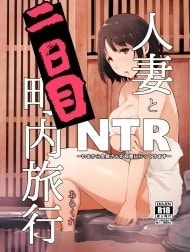 Hitozuma To NTR Chounai Ryokou -Futsukame