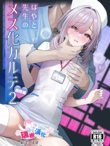 Hồ sơ bệnh án nữ hóa của Hayato-sensei-Phần bệnh viện