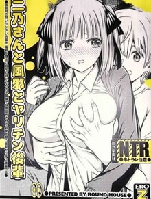 Nino-san to Kaze to Yarichin Kouhai