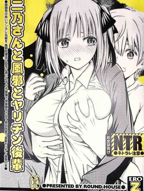 Nino-san to Kaze to Yarichin Kouhai Truyện hentai Nino-san to Kaze to Yarichin Kouhai