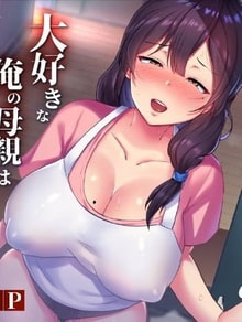 TomoKano Kaa-chan~ Daisuki na Ore no Hahaoya wa Aho na Shinyuu no Kanojo~ [My Mom Is My Friend's Girlfriend]