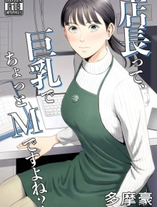 Tenchou tte, Kyonyuu de Chotto M desu yo ne?
