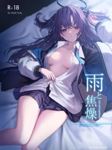 Cơn mưa và sự vội vàng [Ame to Shousou ; rain and impatience ; 雨と焦燥]