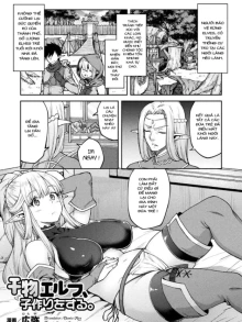 Himono Erufu, Kozukuri o Suru [干物エルフ、子作りをする。]
