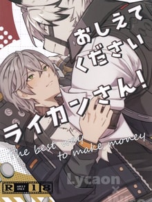 Oshiete Kudasai Lycaon-san