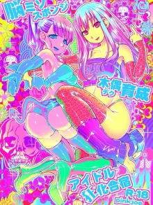 Noumiso Sponge Deku Ikusei Idol Kyouka Gasshuku