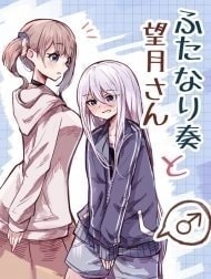 Futanari Kanade to Mochizuki-san [ふたなり奏と望月さん]