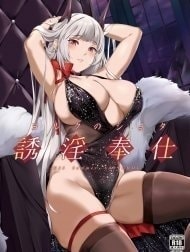 Yorck no Shota Yuuin Houshi (Azur Lane) [ヨルクのショタ誘淫奉仕 (アズールレーン)]