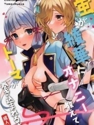 Dạy Thủ Dâm Cho Ayaka! [蛍が綾華にオナニー教えてトーマが巻き込まれる本]
