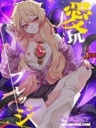 Aigan Pledge [Pet Pledge; 愛玩プレッジ]