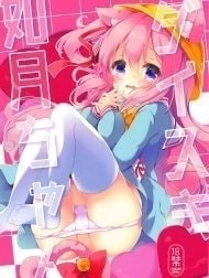 Daisuki Kisaragi-chan [ダイスキ如月ちゃん]