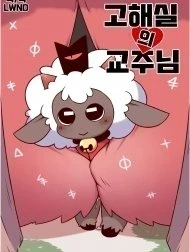 Tín đồ cừu non [告 解 室 の 教 祖 さ ま]