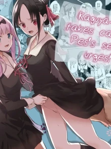 Kaguya-san Ni Pas No Seishori wo Tetsudatte itadakimashita [Kaguya-san takes care of Pes's sexual urges!]