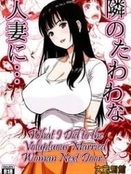 What I Did to the Voluptuous Married Woman [Tonari no Tawawa na Hitozuma ni...]