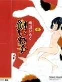 Kaineko [飼いね子]