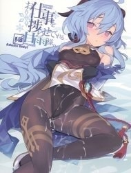 Ganyu-sama Who Keeps The Work Going [Oshigoto o Hakadorasete Kureru Ganyu-sama]