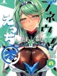 Pneuma-Chan No Ecchi Hon [Pneuma-Chan's Lewd Book]