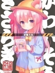 Hinin Shippai -Kawaisou na Kisaragi-chan [避妊失敗―かわいそうなきさらぎちゃん―]