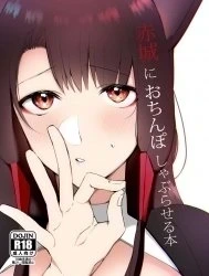 Akagi ni Ochinpo Shaburaseru Hon ( Azur Lane ) [赤城におちんぽしゃぶらせる本 (アズールレーン)]