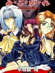 Ngưỡng mộ [あㆍこㆍがㆍれ, A. Ko. Ga. Re]