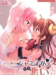 Kore wa Shamiko ga Warui yo ne [これはシャミ子が悪いよね]