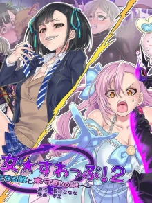Ma pháp thiếu nữ★ Biến đổi！2 [Mahou Shoujo★ Swap！2 ～ arata naru teki to mitomorimachi no nazo～]