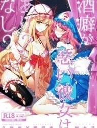 Sakeguse ga Warui Kanojo wa Ari? Nashi? (Touhou Project)