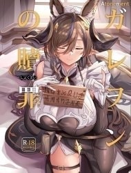 Galleon no Shokuzai (Granblue Fantasy)