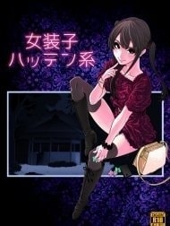 Josoko Hatten Kei [女装子ハッテン系]