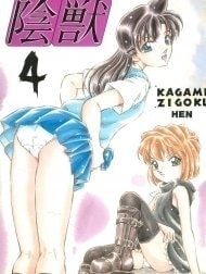 Injuu 4 Kagami Zigoku Hen