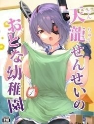 Tenryuu Sensei no Otona Youchien (Kantai Collection -KanColle-) [天龍せんせいのおとな幼稚園 (艦隊これくしょん -艦これ-)]