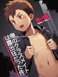 The Case Of My Exhibitionist Classmate!!