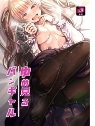 Dreaming Band-Girl [Yumemiru BanGal]