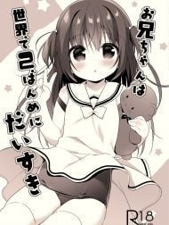 Với em Onii-chan chỉ đứng thứ 2 trên thế giới này thôi. [Onii-chan wa Sekai de 2-banme ni Daisuki ; I love Onii-chan second most in the world]