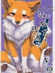 Kitsuneinu ni Nomaso