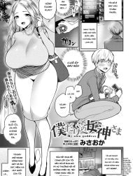 Nữ Thần Của Riêng Tôi [Boku Dake no Megami-sama - My Own Goddess]