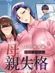 Sự tha hoá của người mẹ [Hahaoya Shikkaku ; A Failure Of A Mother]