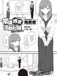 Joushiki Kaihen Katsudou Kiroku #13 [常識改変活動記録 #13. 朝の生ハメ放送]