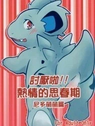Nidorino x Nidorina