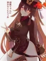 Passing into the Afterlife with Hu Tao [Hu Tao-chan ni Ikasete morau Hon]