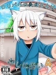 Loli Baba Okaa-san wa Oshi ni Yowai 4 [ロリババお義母さんは押しに弱い4]