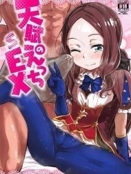 Tenpu no Ecchi EX (Fate/Grand Order) [] 天賦のえっちEX]